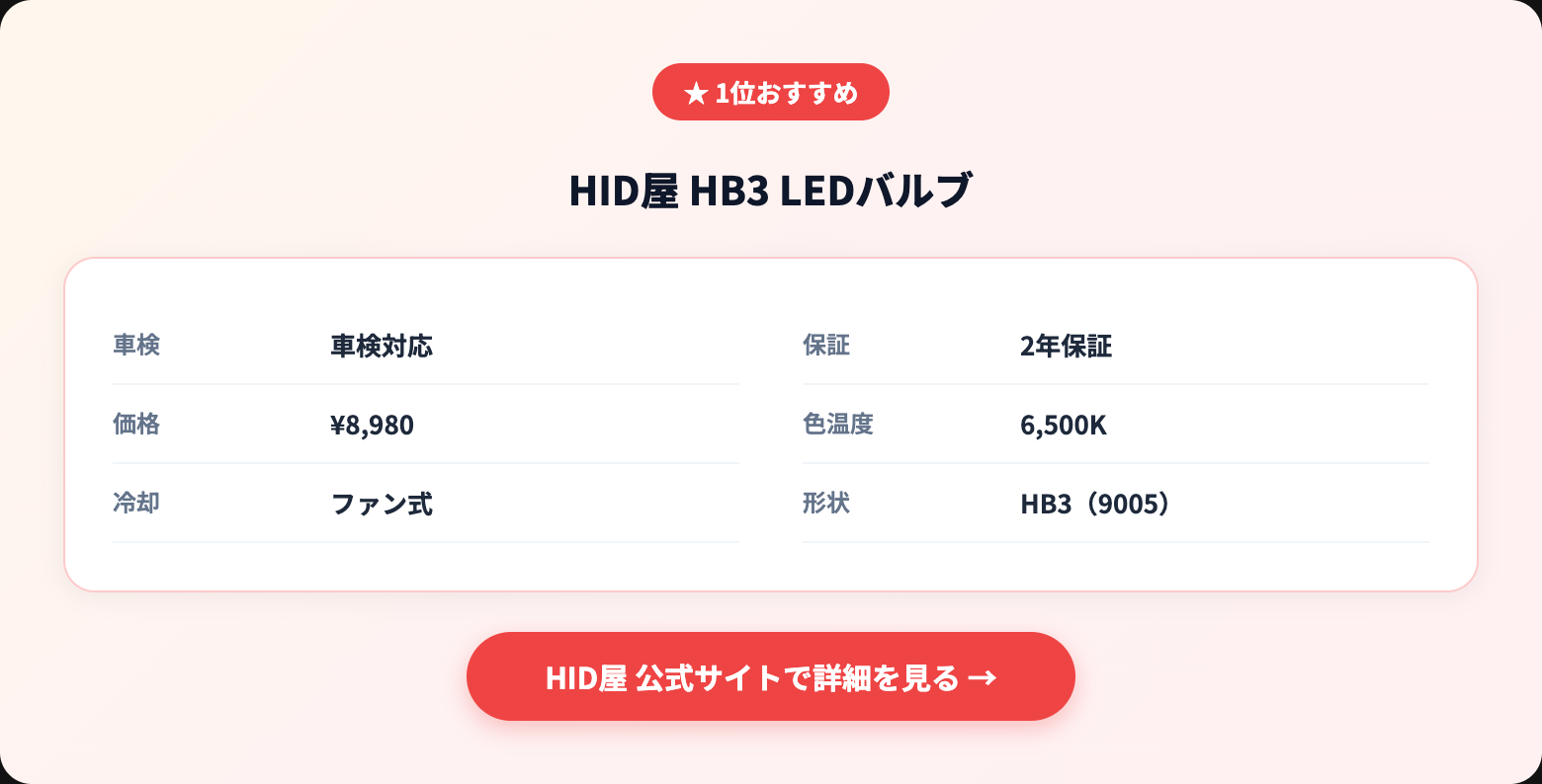 hb3を徹底解説|選び方・おすすめ・注意点まとめ【2026年版】 recommended specs