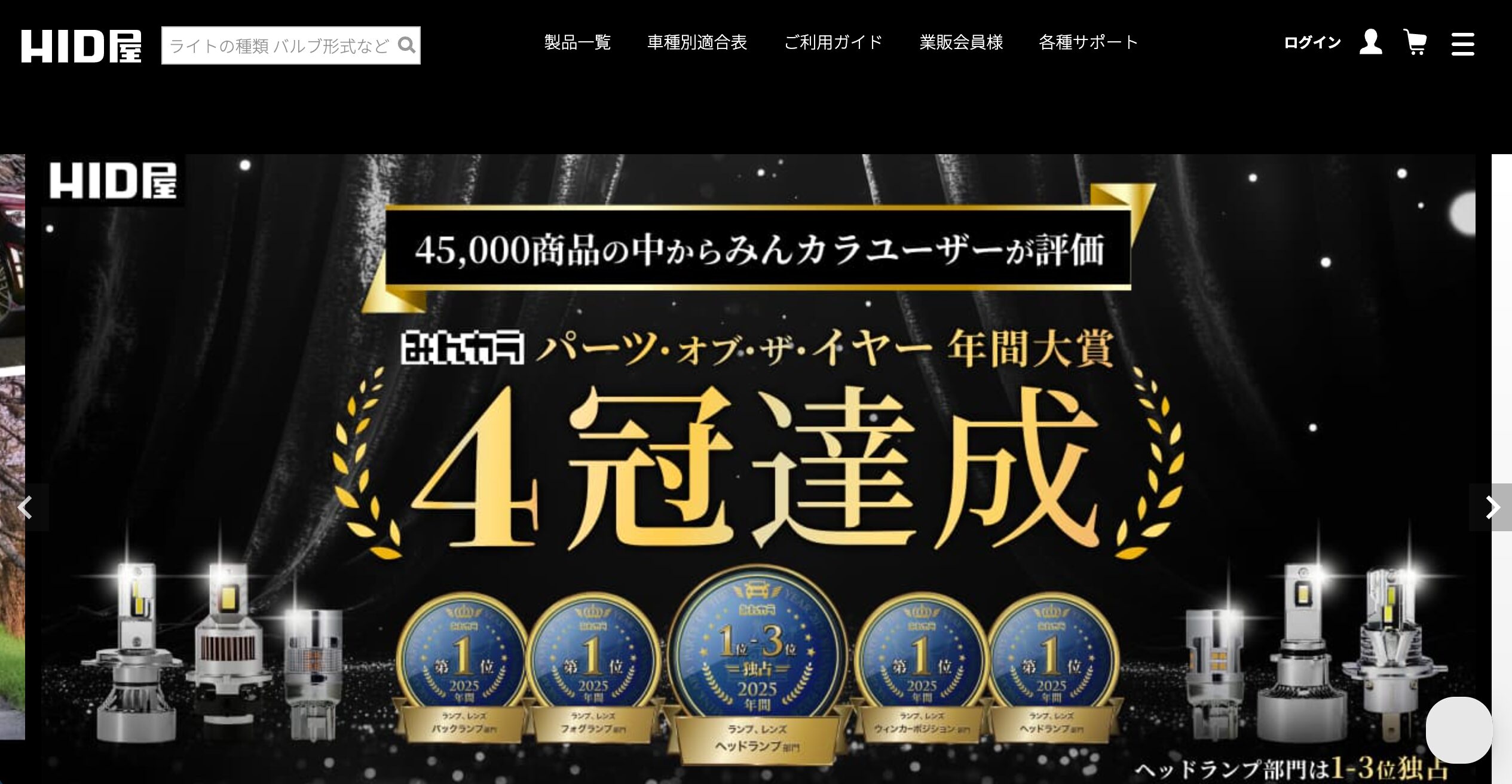 HID屋 公式サイトTOP