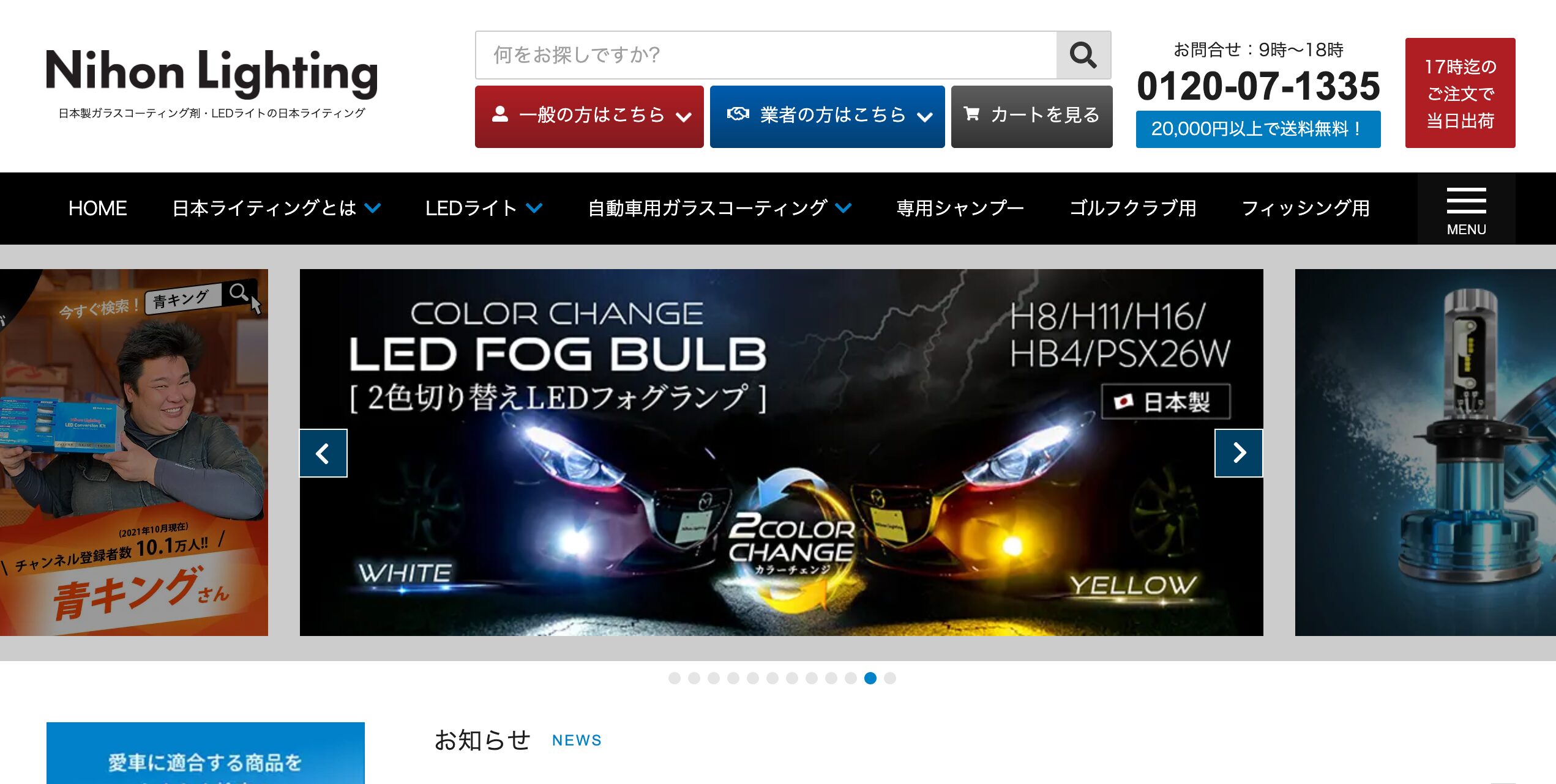 日本ライティング 公式サイトTOP