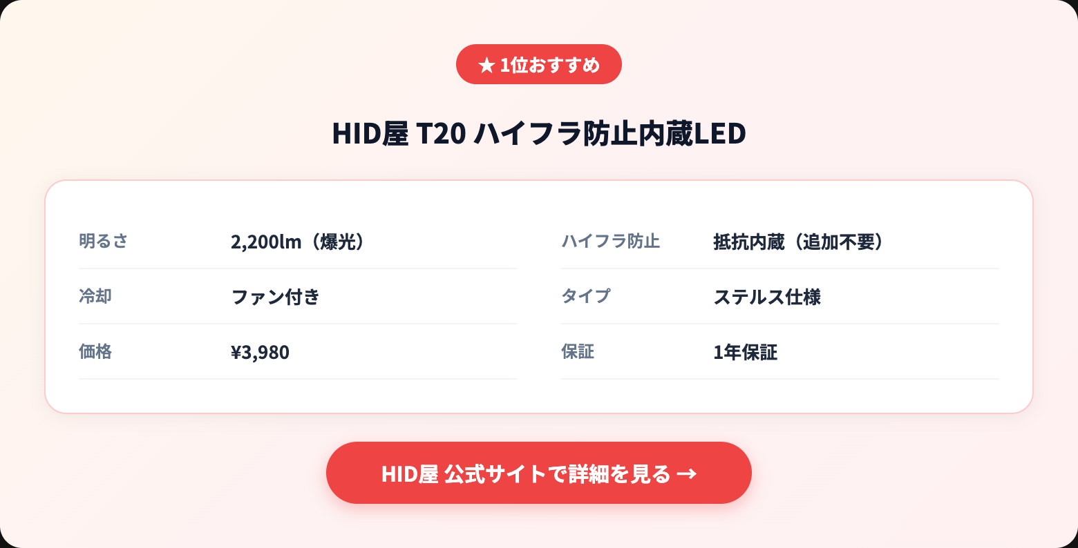 T20 LEDバルブの選び方完全ガイド｜シングル/ダブル/ピンチ部違いの見分け方と互換性 recommended-specs-02